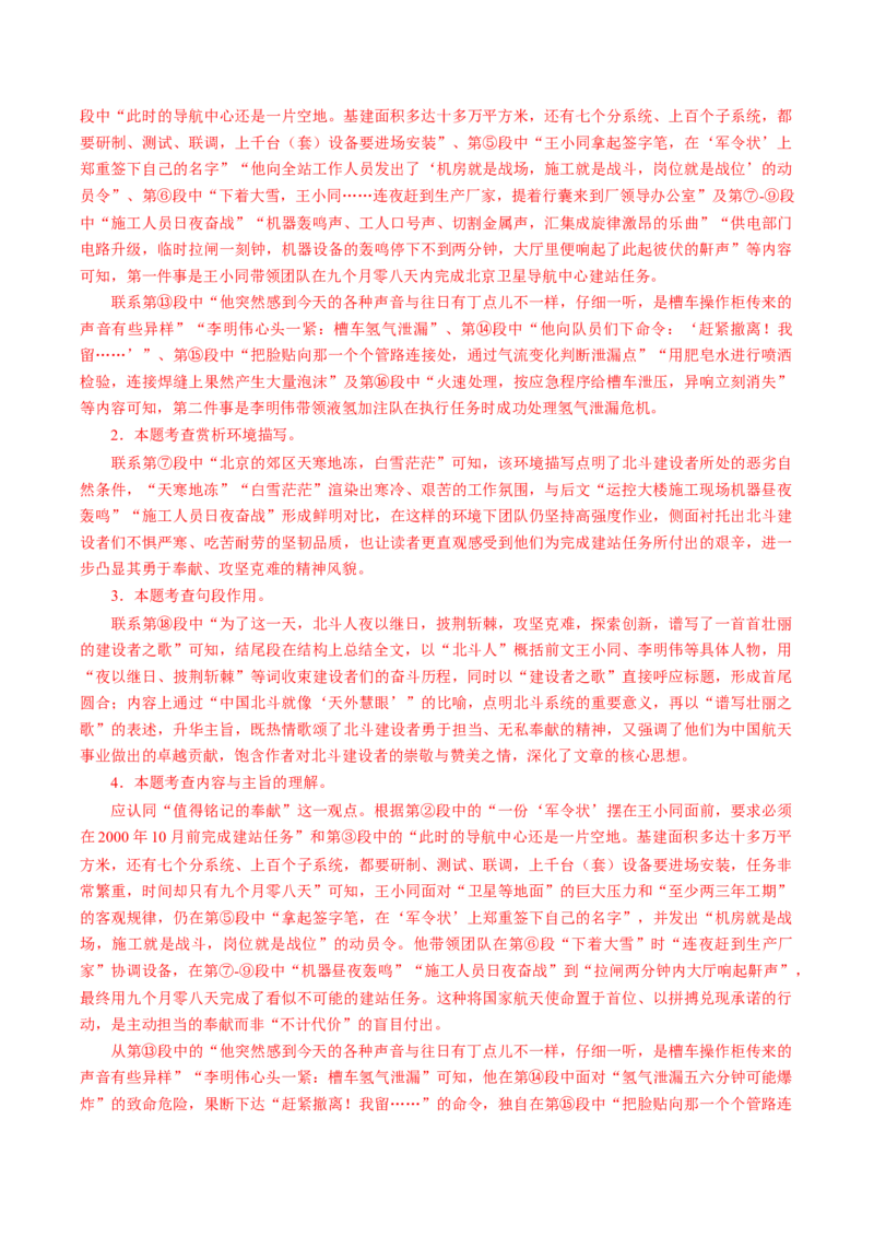 第03讲段落作用与环境描写（复习讲义）（解析版）_中考复习资料_语数英物化_1语文中考复习_2026年中考复习（更新中）_2026年中考语文一轮复习讲练测（全国通用）