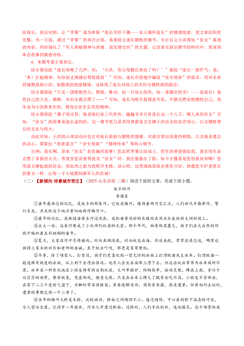 第03讲段落作用与环境描写（复习讲义）（解析版）_中考复习资料_语数英物化_1语文中考复习_2026年中考复习（更新中）_2026年中考语文一轮复习讲练测（全国通用）