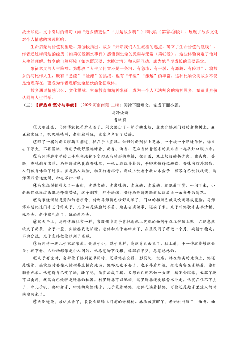 第03讲段落作用与环境描写（复习讲义）（解析版）_中考复习资料_语数英物化_1语文中考复习_2026年中考复习（更新中）_2026年中考语文一轮复习讲练测（全国通用）