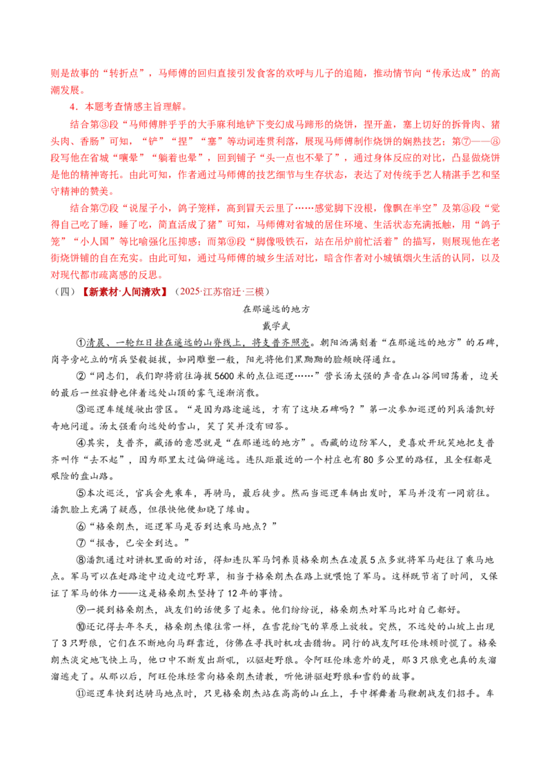 第03讲段落作用与环境描写（复习讲义）（解析版）_中考复习资料_语数英物化_1语文中考复习_2026年中考复习（更新中）_2026年中考语文一轮复习讲练测（全国通用）