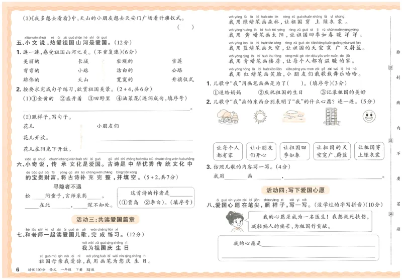 一下语文王朝霞培优100分_2026春小学教辅大合集_8-26春《王朝霞》系列_04.2026春WZX培Y100分数学语文人教1-6年级下册_语文《王朝霞培优100分》26春