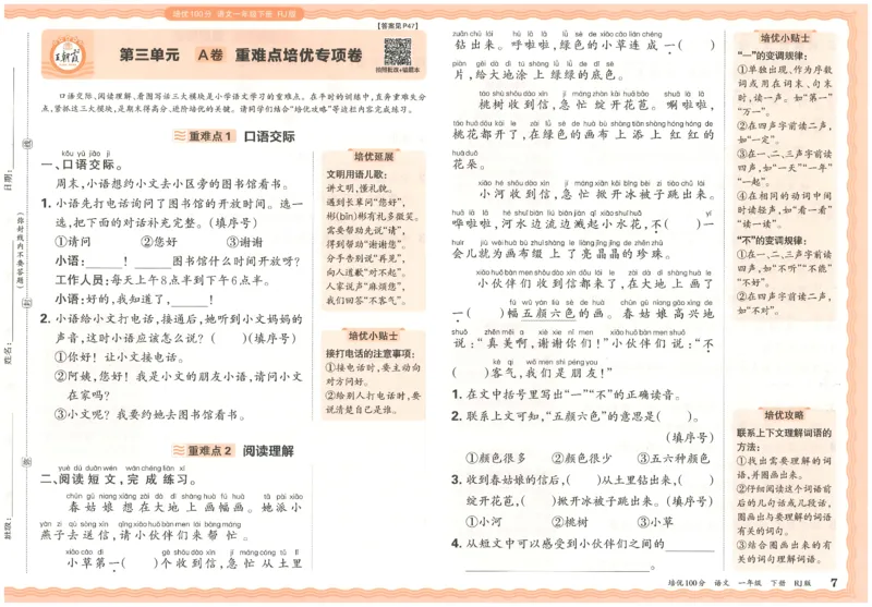 一下语文王朝霞培优100分_2026春小学教辅大合集_8-26春《王朝霞》系列_04.2026春WZX培Y100分数学语文人教1-6年级下册_语文《王朝霞培优100分》26春