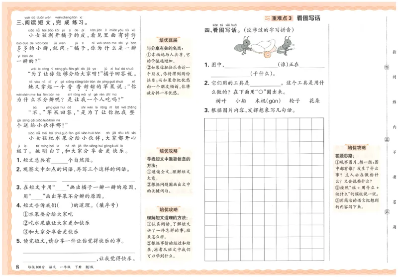 一下语文王朝霞培优100分_2026春小学教辅大合集_8-26春《王朝霞》系列_04.2026春WZX培Y100分数学语文人教1-6年级下册_语文《王朝霞培优100分》26春