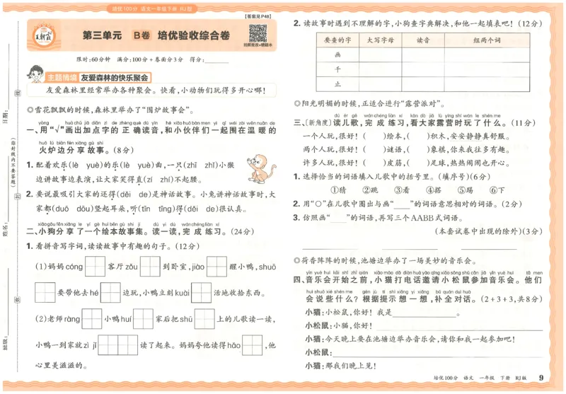 一下语文王朝霞培优100分_2026春小学教辅大合集_8-26春《王朝霞》系列_04.2026春WZX培Y100分数学语文人教1-6年级下册_语文《王朝霞培优100分》26春