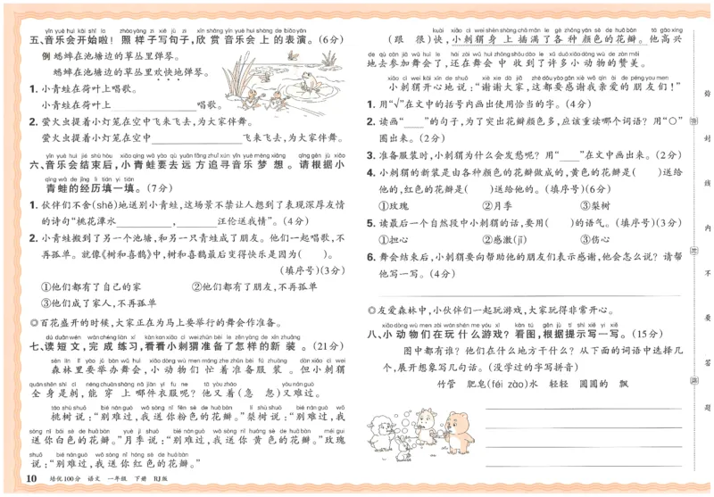 一下语文王朝霞培优100分_2026春小学教辅大合集_8-26春《王朝霞》系列_04.2026春WZX培Y100分数学语文人教1-6年级下册_语文《王朝霞培优100分》26春