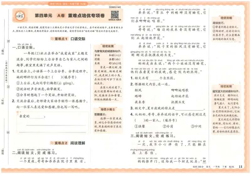 一下语文王朝霞培优100分_2026春小学教辅大合集_8-26春《王朝霞》系列_04.2026春WZX培Y100分数学语文人教1-6年级下册_语文《王朝霞培优100分》26春