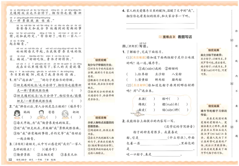 一下语文王朝霞培优100分_2026春小学教辅大合集_8-26春《王朝霞》系列_04.2026春WZX培Y100分数学语文人教1-6年级下册_语文《王朝霞培优100分》26春