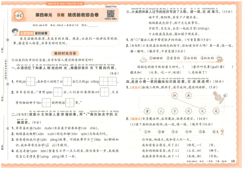 一下语文王朝霞培优100分_2026春小学教辅大合集_8-26春《王朝霞》系列_04.2026春WZX培Y100分数学语文人教1-6年级下册_语文《王朝霞培优100分》26春