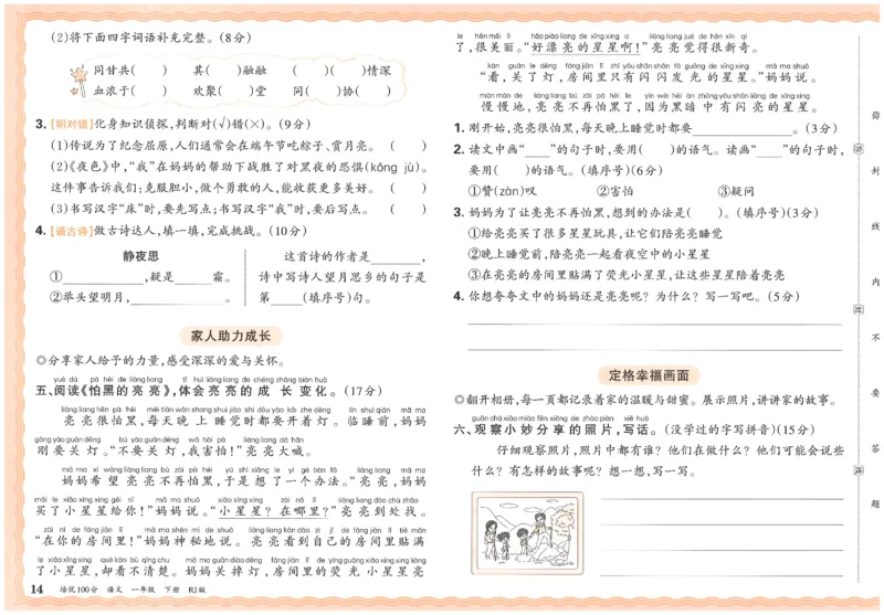 一下语文王朝霞培优100分_2026春小学教辅大合集_8-26春《王朝霞》系列_04.2026春WZX培Y100分数学语文人教1-6年级下册_语文《王朝霞培优100分》26春