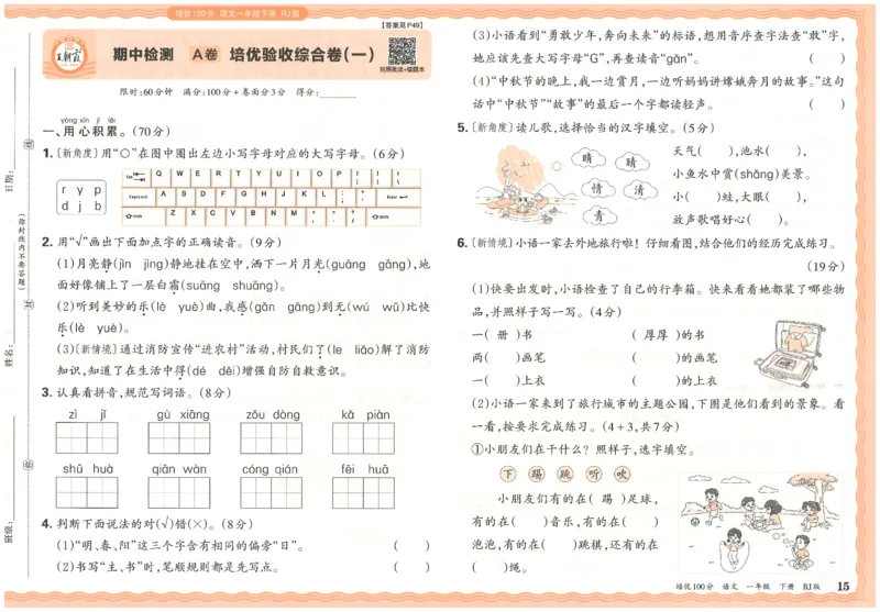 一下语文王朝霞培优100分_2026春小学教辅大合集_8-26春《王朝霞》系列_04.2026春WZX培Y100分数学语文人教1-6年级下册_语文《王朝霞培优100分》26春