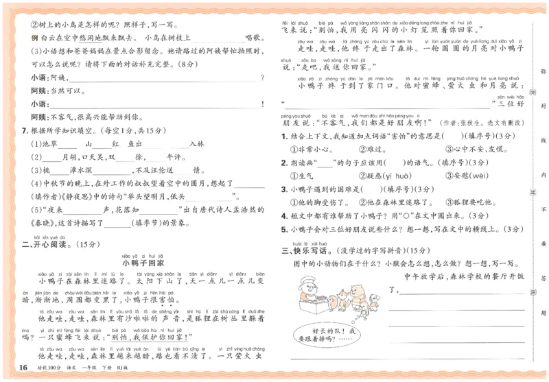 一下语文王朝霞培优100分_2026春小学教辅大合集_8-26春《王朝霞》系列_04.2026春WZX培Y100分数学语文人教1-6年级下册_语文《王朝霞培优100分》26春
