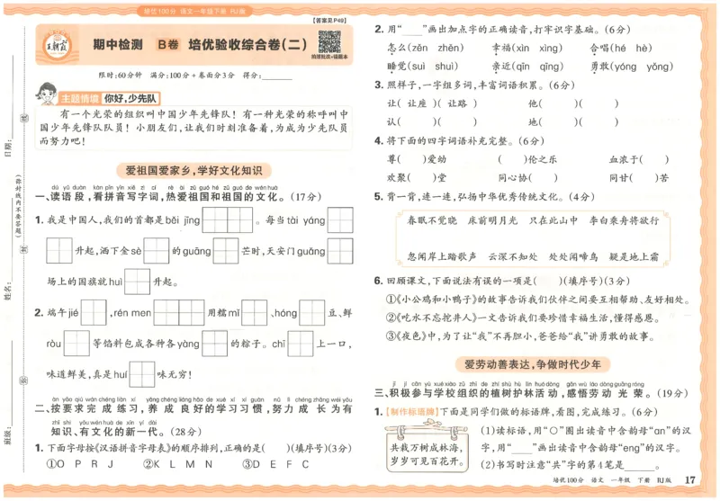 一下语文王朝霞培优100分_2026春小学教辅大合集_8-26春《王朝霞》系列_04.2026春WZX培Y100分数学语文人教1-6年级下册_语文《王朝霞培优100分》26春