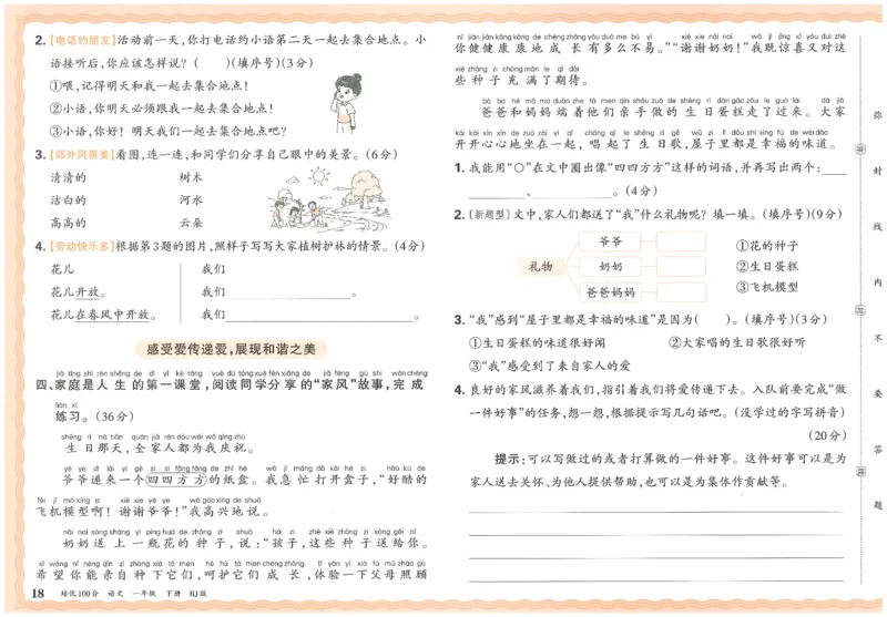 一下语文王朝霞培优100分_2026春小学教辅大合集_8-26春《王朝霞》系列_04.2026春WZX培Y100分数学语文人教1-6年级下册_语文《王朝霞培优100分》26春