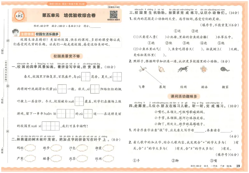 一下语文王朝霞培优100分_2026春小学教辅大合集_8-26春《王朝霞》系列_04.2026春WZX培Y100分数学语文人教1-6年级下册_语文《王朝霞培优100分》26春