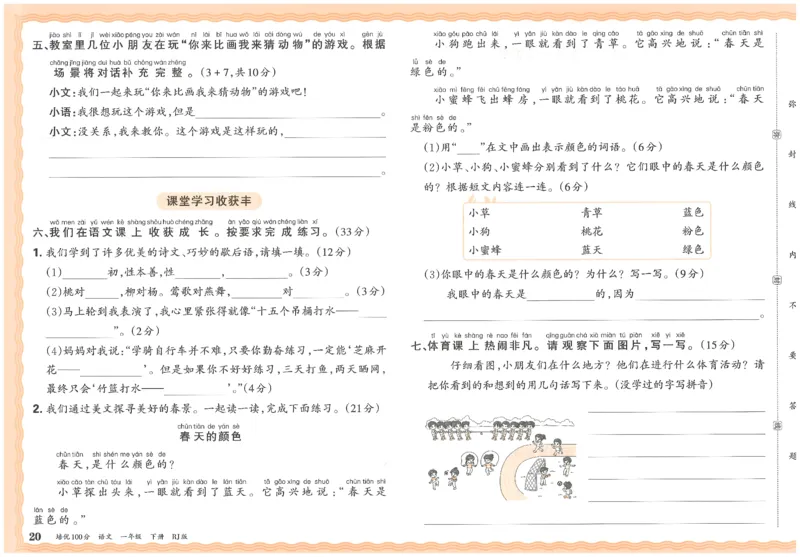 一下语文王朝霞培优100分_2026春小学教辅大合集_8-26春《王朝霞》系列_04.2026春WZX培Y100分数学语文人教1-6年级下册_语文《王朝霞培优100分》26春