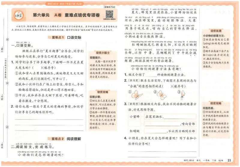 一下语文王朝霞培优100分_2026春小学教辅大合集_8-26春《王朝霞》系列_04.2026春WZX培Y100分数学语文人教1-6年级下册_语文《王朝霞培优100分》26春