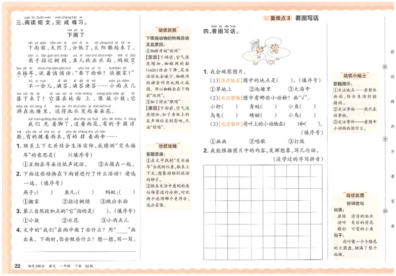 一下语文王朝霞培优100分_2026春小学教辅大合集_8-26春《王朝霞》系列_04.2026春WZX培Y100分数学语文人教1-6年级下册_语文《王朝霞培优100分》26春