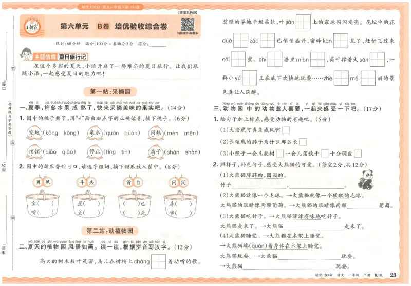 一下语文王朝霞培优100分_2026春小学教辅大合集_8-26春《王朝霞》系列_04.2026春WZX培Y100分数学语文人教1-6年级下册_语文《王朝霞培优100分》26春