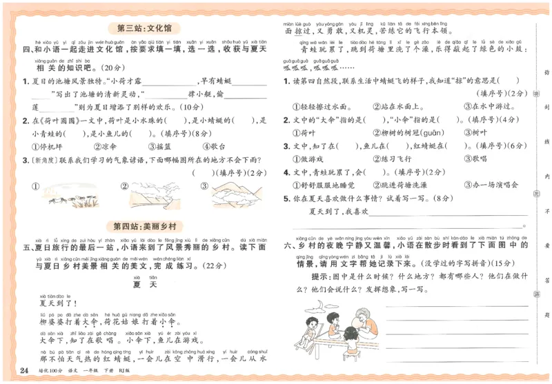 一下语文王朝霞培优100分_2026春小学教辅大合集_8-26春《王朝霞》系列_04.2026春WZX培Y100分数学语文人教1-6年级下册_语文《王朝霞培优100分》26春
