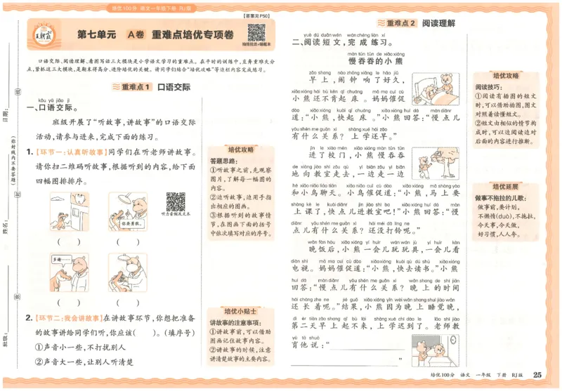 一下语文王朝霞培优100分_2026春小学教辅大合集_8-26春《王朝霞》系列_04.2026春WZX培Y100分数学语文人教1-6年级下册_语文《王朝霞培优100分》26春