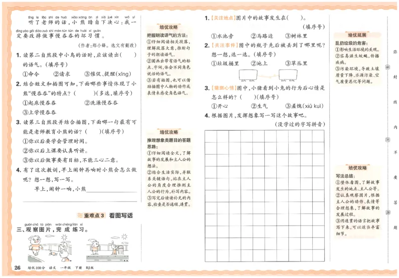 一下语文王朝霞培优100分_2026春小学教辅大合集_8-26春《王朝霞》系列_04.2026春WZX培Y100分数学语文人教1-6年级下册_语文《王朝霞培优100分》26春