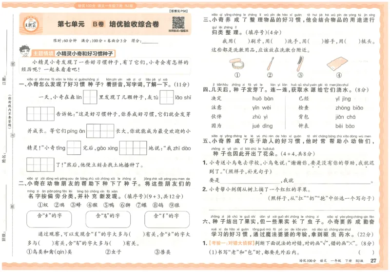 一下语文王朝霞培优100分_2026春小学教辅大合集_8-26春《王朝霞》系列_04.2026春WZX培Y100分数学语文人教1-6年级下册_语文《王朝霞培优100分》26春