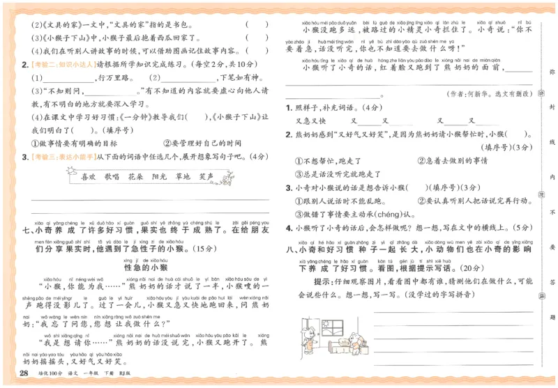 一下语文王朝霞培优100分_2026春小学教辅大合集_8-26春《王朝霞》系列_04.2026春WZX培Y100分数学语文人教1-6年级下册_语文《王朝霞培优100分》26春