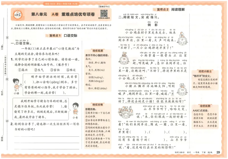 一下语文王朝霞培优100分_2026春小学教辅大合集_8-26春《王朝霞》系列_04.2026春WZX培Y100分数学语文人教1-6年级下册_语文《王朝霞培优100分》26春