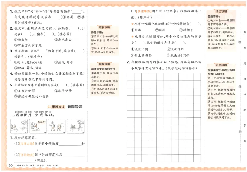 一下语文王朝霞培优100分_2026春小学教辅大合集_8-26春《王朝霞》系列_04.2026春WZX培Y100分数学语文人教1-6年级下册_语文《王朝霞培优100分》26春