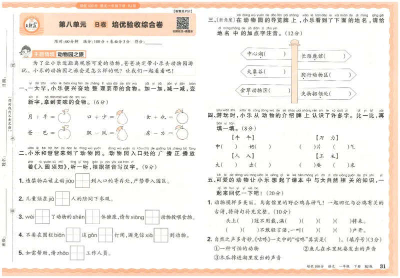 一下语文王朝霞培优100分_2026春小学教辅大合集_8-26春《王朝霞》系列_04.2026春WZX培Y100分数学语文人教1-6年级下册_语文《王朝霞培优100分》26春