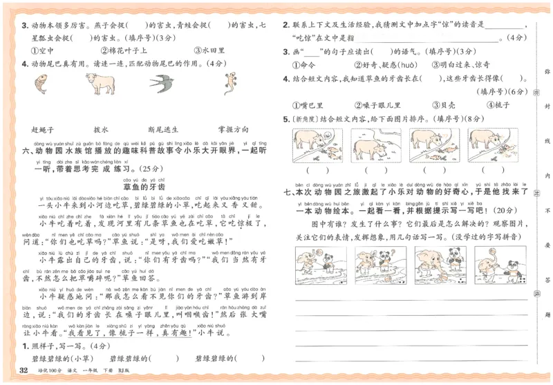 一下语文王朝霞培优100分_2026春小学教辅大合集_8-26春《王朝霞》系列_04.2026春WZX培Y100分数学语文人教1-6年级下册_语文《王朝霞培优100分》26春