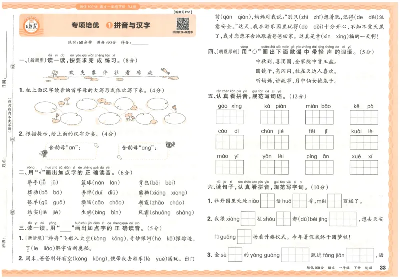 一下语文王朝霞培优100分_2026春小学教辅大合集_8-26春《王朝霞》系列_04.2026春WZX培Y100分数学语文人教1-6年级下册_语文《王朝霞培优100分》26春