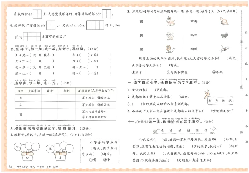 一下语文王朝霞培优100分_2026春小学教辅大合集_8-26春《王朝霞》系列_04.2026春WZX培Y100分数学语文人教1-6年级下册_语文《王朝霞培优100分》26春