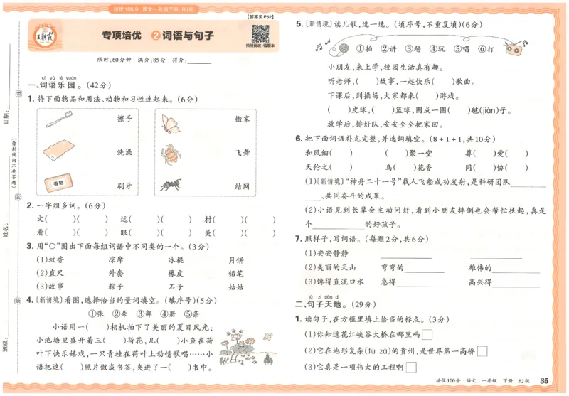 一下语文王朝霞培优100分_2026春小学教辅大合集_8-26春《王朝霞》系列_04.2026春WZX培Y100分数学语文人教1-6年级下册_语文《王朝霞培优100分》26春