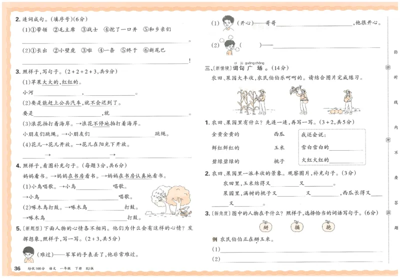 一下语文王朝霞培优100分_2026春小学教辅大合集_8-26春《王朝霞》系列_04.2026春WZX培Y100分数学语文人教1-6年级下册_语文《王朝霞培优100分》26春