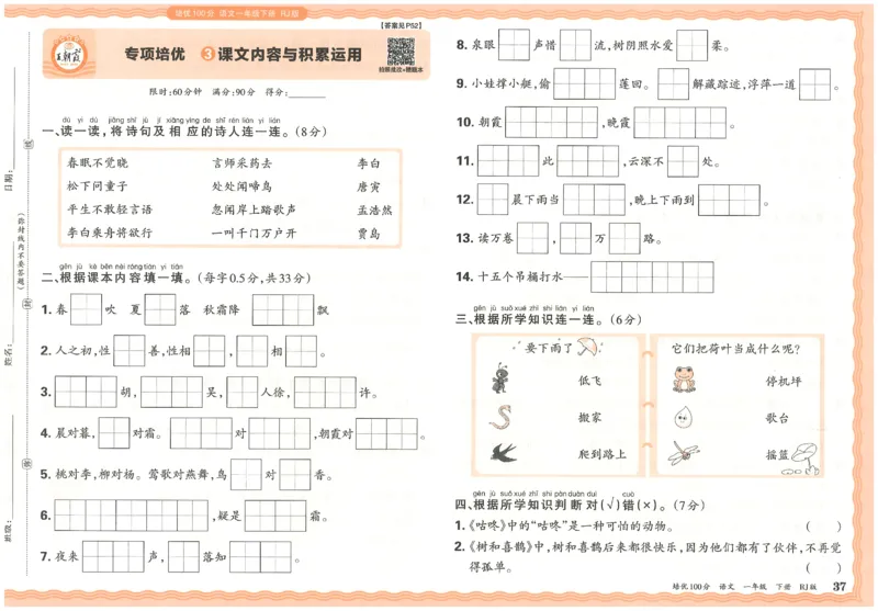 一下语文王朝霞培优100分_2026春小学教辅大合集_8-26春《王朝霞》系列_04.2026春WZX培Y100分数学语文人教1-6年级下册_语文《王朝霞培优100分》26春