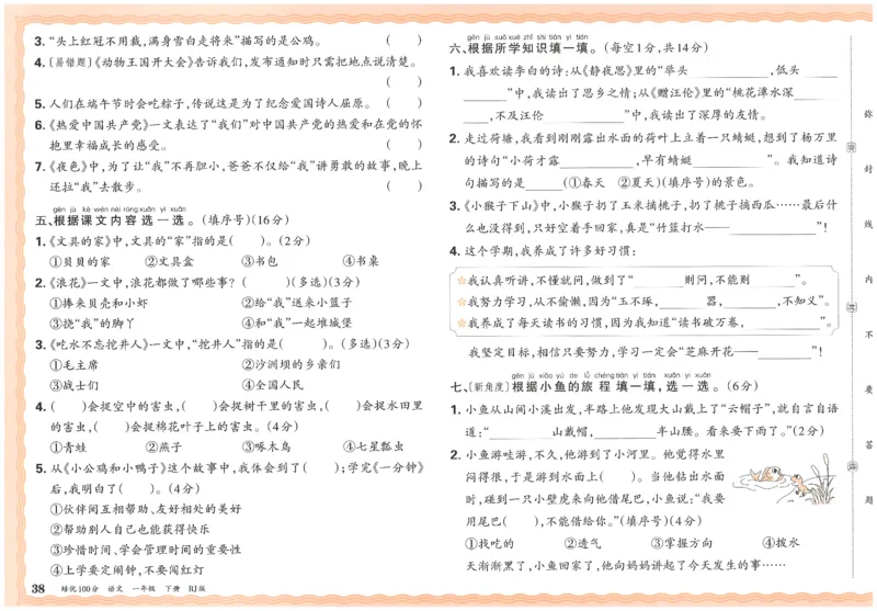 一下语文王朝霞培优100分_2026春小学教辅大合集_8-26春《王朝霞》系列_04.2026春WZX培Y100分数学语文人教1-6年级下册_语文《王朝霞培优100分》26春