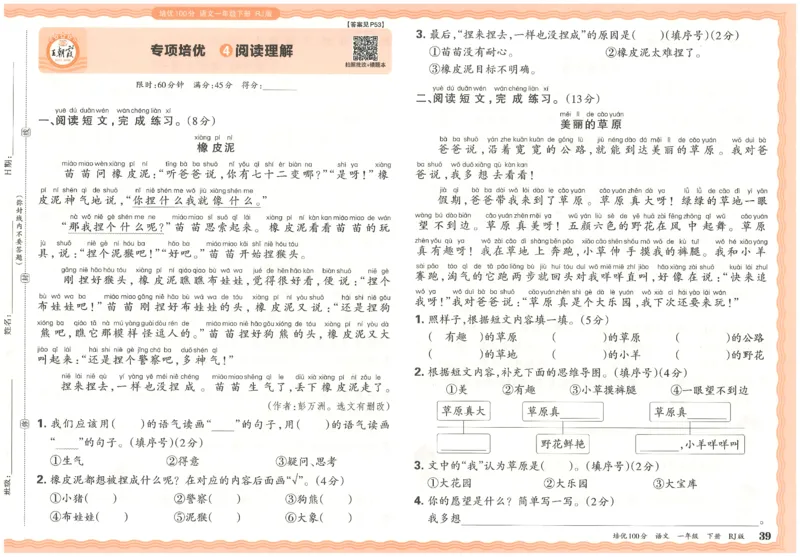 一下语文王朝霞培优100分_2026春小学教辅大合集_8-26春《王朝霞》系列_04.2026春WZX培Y100分数学语文人教1-6年级下册_语文《王朝霞培优100分》26春