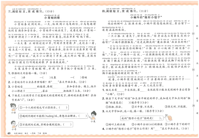一下语文王朝霞培优100分_2026春小学教辅大合集_8-26春《王朝霞》系列_04.2026春WZX培Y100分数学语文人教1-6年级下册_语文《王朝霞培优100分》26春
