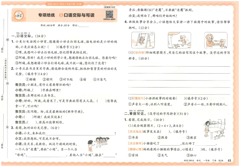 一下语文王朝霞培优100分_2026春小学教辅大合集_8-26春《王朝霞》系列_04.2026春WZX培Y100分数学语文人教1-6年级下册_语文《王朝霞培优100分》26春