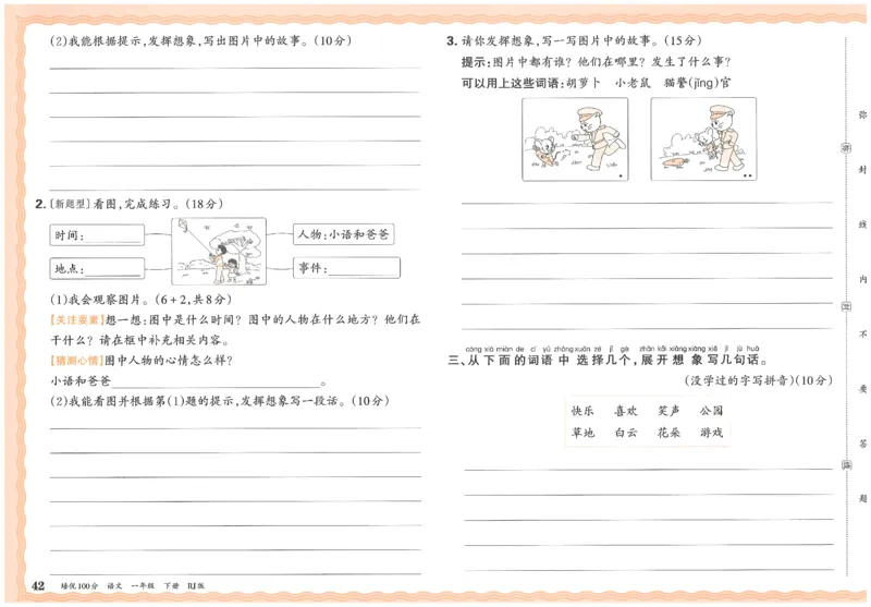 一下语文王朝霞培优100分_2026春小学教辅大合集_8-26春《王朝霞》系列_04.2026春WZX培Y100分数学语文人教1-6年级下册_语文《王朝霞培优100分》26春