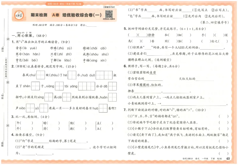 一下语文王朝霞培优100分_2026春小学教辅大合集_8-26春《王朝霞》系列_04.2026春WZX培Y100分数学语文人教1-6年级下册_语文《王朝霞培优100分》26春
