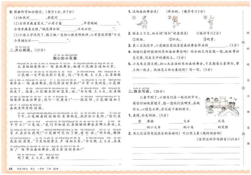 一下语文王朝霞培优100分_2026春小学教辅大合集_8-26春《王朝霞》系列_04.2026春WZX培Y100分数学语文人教1-6年级下册_语文《王朝霞培优100分》26春