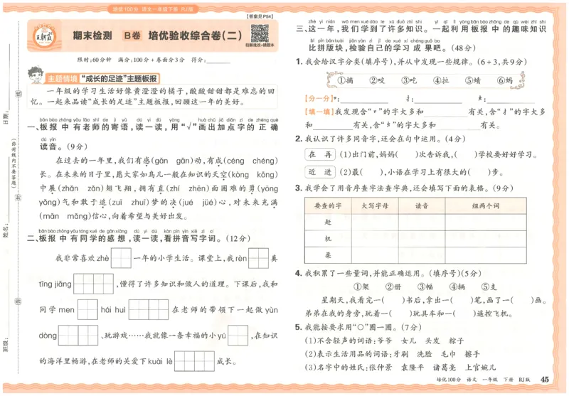 一下语文王朝霞培优100分_2026春小学教辅大合集_8-26春《王朝霞》系列_04.2026春WZX培Y100分数学语文人教1-6年级下册_语文《王朝霞培优100分》26春