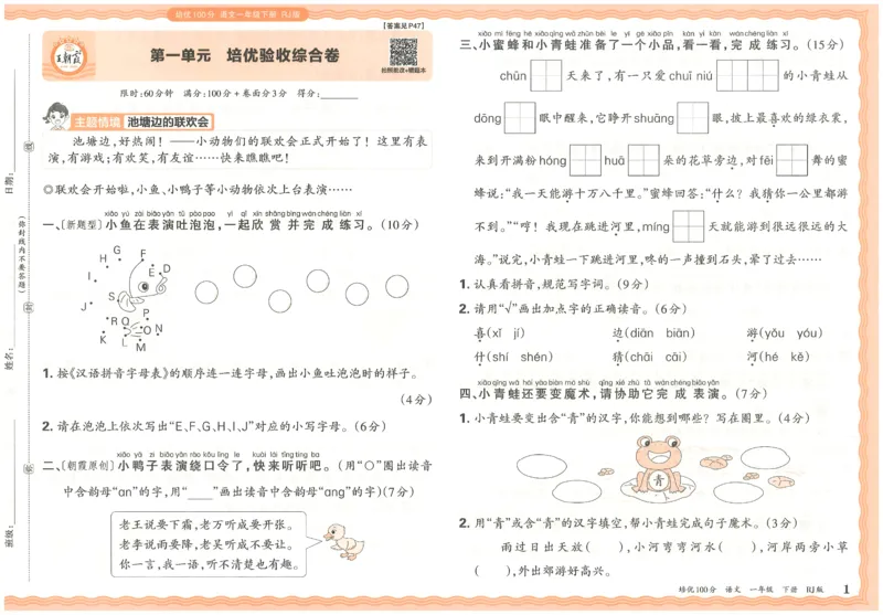 一下语文王朝霞培优100分_2026春小学教辅大合集_8-26春《王朝霞》系列_04.2026春WZX培Y100分数学语文人教1-6年级下册_语文《王朝霞培优100分》26春