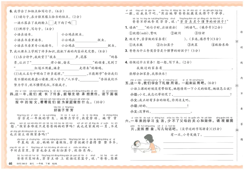 一下语文王朝霞培优100分_2026春小学教辅大合集_8-26春《王朝霞》系列_04.2026春WZX培Y100分数学语文人教1-6年级下册_语文《王朝霞培优100分》26春