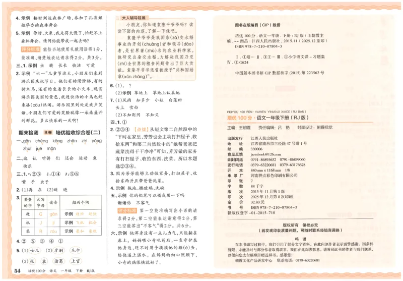 一下语文王朝霞培优100分_2026春小学教辅大合集_8-26春《王朝霞》系列_04.2026春WZX培Y100分数学语文人教1-6年级下册_语文《王朝霞培优100分》26春