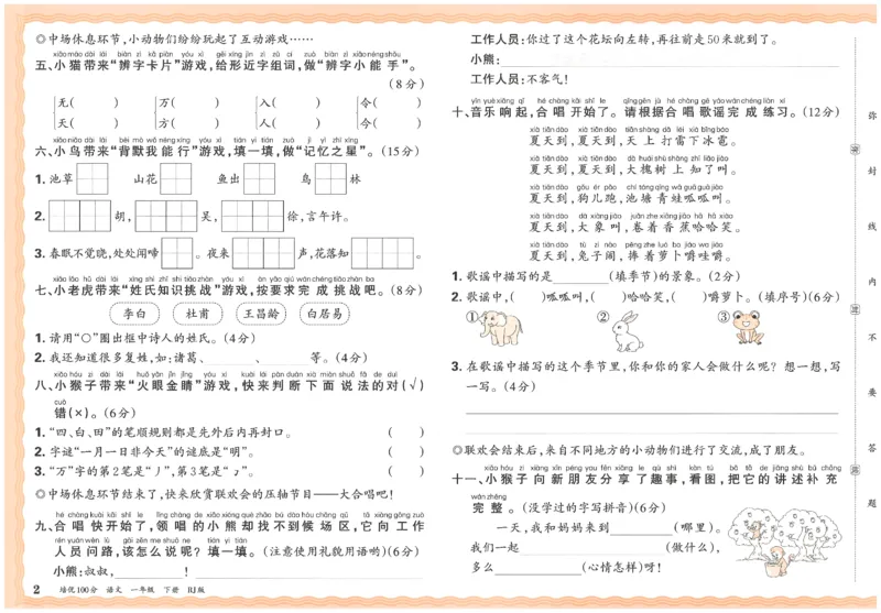 一下语文王朝霞培优100分_2026春小学教辅大合集_8-26春《王朝霞》系列_04.2026春WZX培Y100分数学语文人教1-6年级下册_语文《王朝霞培优100分》26春