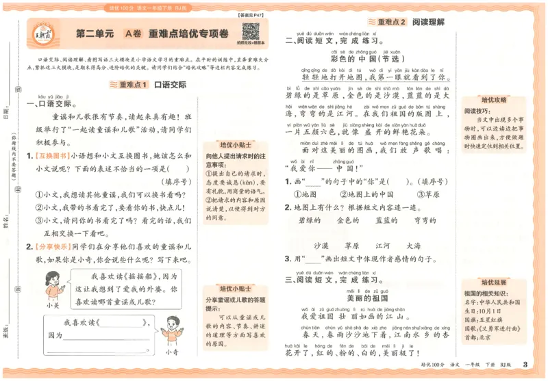 一下语文王朝霞培优100分_2026春小学教辅大合集_8-26春《王朝霞》系列_04.2026春WZX培Y100分数学语文人教1-6年级下册_语文《王朝霞培优100分》26春