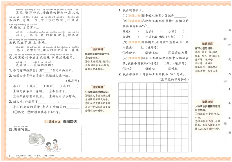 一下语文王朝霞培优100分_2026春小学教辅大合集_8-26春《王朝霞》系列_04.2026春WZX培Y100分数学语文人教1-6年级下册_语文《王朝霞培优100分》26春
